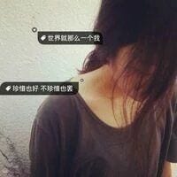 也许我只是你生命里的过客(有点伤感的女生头像带字唯美)