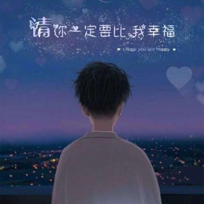 愿你被一个英俊的蠢货用心爱着(情侣头像独一无二卡通带字)