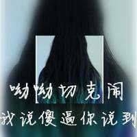 女生霸气超拽带字精选 得寸进尺就该死(头像)