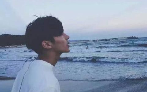 爱自己是终身浪漫的开始(超级耐看超级帅气的男生头像最新)