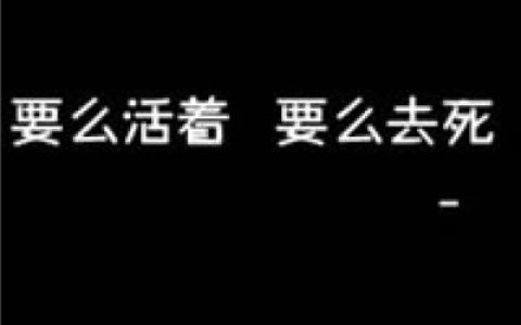 被凶一下就想哭的小朋友(抖阴头像文字图片白字黑底红心)