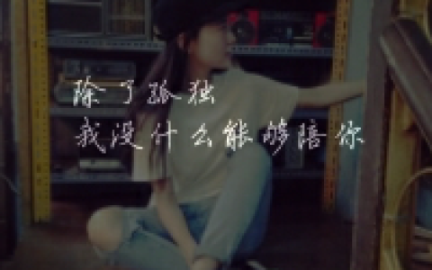 冷淡的你只是我生命中的过客(伤感头像女生最新版)