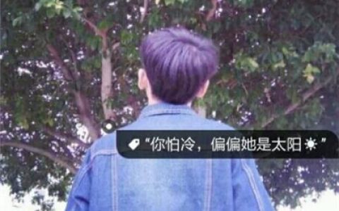 放纵是我对你最后的大度(非主流头像带字男生头像大全)