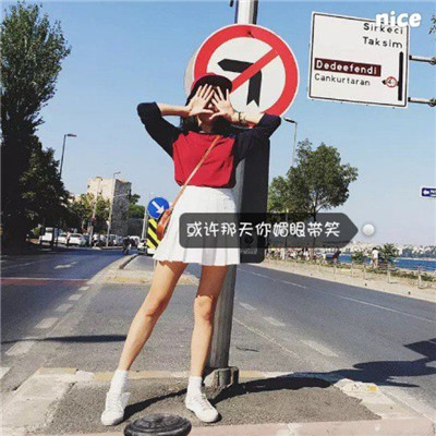 认真的人有点可怜(抖阴最新带文字头像可爱女生图片)