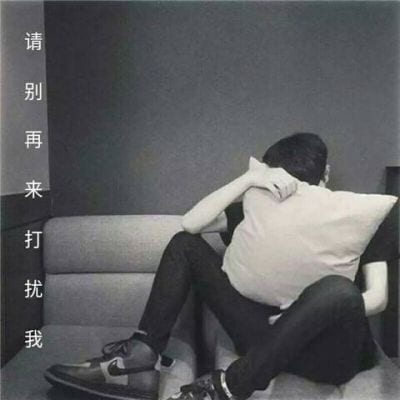 一厢情愿就得愿赌服输(抖阴男生头像帅气冷酷带字图片最新)