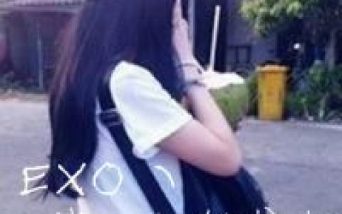 三个字母撑起了我整个世界(exo女生背影头像带字)