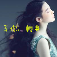 曾迷途才怕追不上满街赶路人(暖色系情感女生文字头像最新版)图9