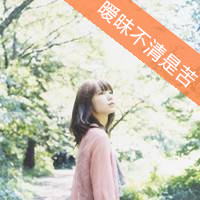 曾迷途才怕追不上满街赶路人(暖色系情感女生文字头像最新版)图10