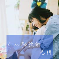 曾迷途才怕追不上满街赶路人(暖色系情感女生文字头像最新版)图15