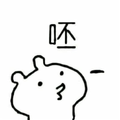 我的心里眼里都是你(蠢萌可爱搞笑情侣头像一人一张)
