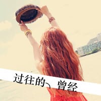放下了自尊去爱你(抖阴头像女生背影带帽带字款)