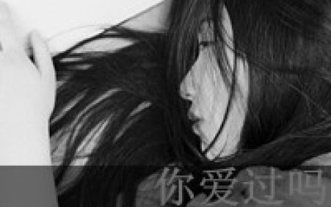 在你心里我重要吗(抖阴头像女生带字伤感黑白图片大全集)