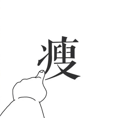 看脸的社会我该拿什么惊艳你(搞笑幽默有趣卡通头像)图