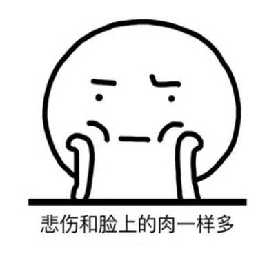 看脸的社会我该拿什么惊艳你(搞笑幽默有趣卡通头像)图2