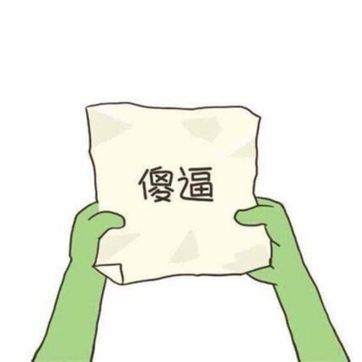 看脸的社会我该拿什么惊艳你(搞笑幽默有趣卡通头像)图10
