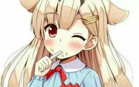 自命不凡向来不择手段(动漫头像女生头像超级呆萌超级甜)