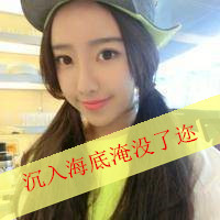 笑自己无知竟把你当心事(女生头像霸气超拽带字戴帽子大全)图6