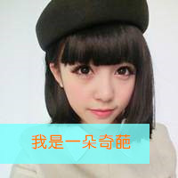 笑自己无知竟把你当心事(女生头像霸气超拽带字戴帽子大全)图7