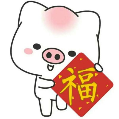 祝大家猪事顺利猪年大吉(超萌可爱卡通猪头像最新)