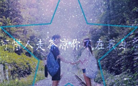 时间是检验爱情的唯一真理(唯美小清新情侣头像最新)