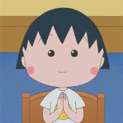 超可爱逗比的樱桃小丸子卡通头像大全(最新抖阴樱桃小丸子头像高清萌)