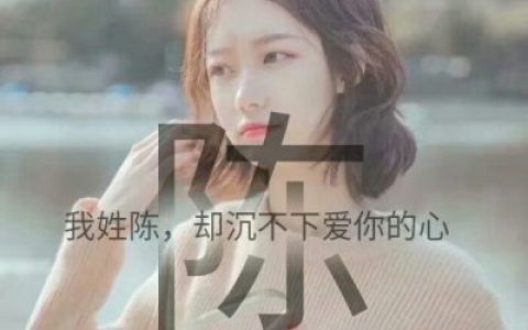 漂亮女生头像可爱迷人(女生唯美姓氏头像带字图片)