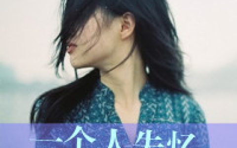 和你远或近仍像终身情人(抖阴头像女生唯美侧面带字款)