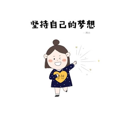 你一定是佛派来的度我的菩萨(可爱好玩的卡通小人头像)