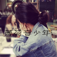 你是太阳亦能暖光(tfboys女生头像带字)