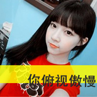 我的爱你收到了吗(傲慢女生抖阴个性头像带字)图1