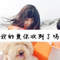 我的爱你收到了吗(傲慢女生抖阴个性头像带字)图8