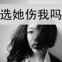 我的爱你收到了吗(傲慢女生抖阴个性头像带字)图11