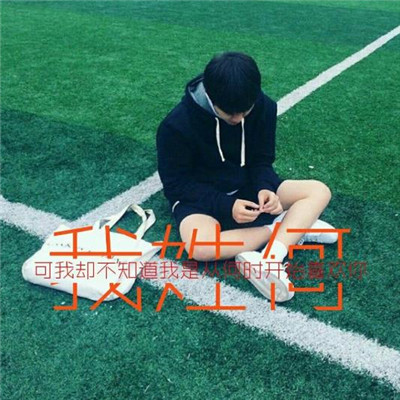 风很大雨也在下我依旧陪你回家(超拽帅气男生头像带字图片精选)图2