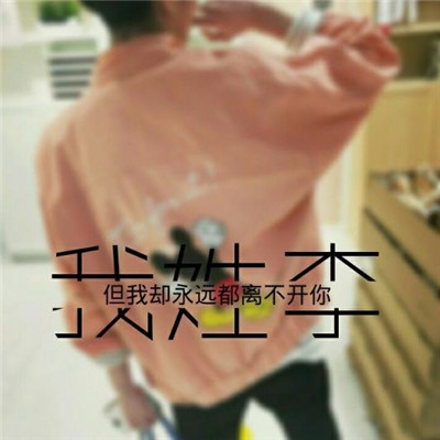 风很大雨也在下我依旧陪你回家(超拽帅气男生头像带字图片精选)图4