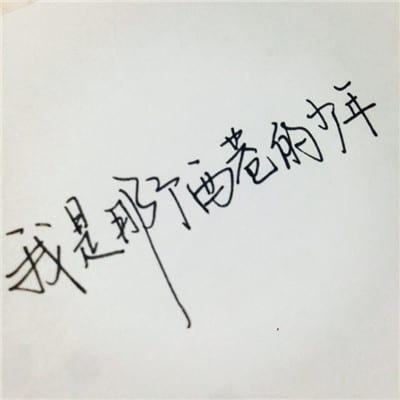 失去的会以另一种方式归来(情侣头像文字控纯文字图片大全)