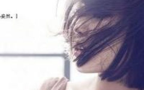 不悲不喜安安静静的与你(调皮的抖阴女生头像大全)