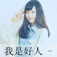 心存暖人不会冷(非主流女生头像带字)