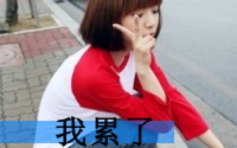 世界终会为你的勇敢而让步(混搭女生头像好看的)