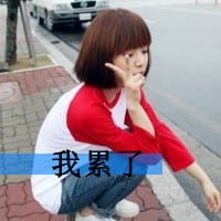 世界终会为你的勇敢而让步(混搭女生头像好看的)