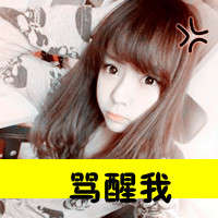 会深拥请别离开(非主流女生头像带字有点萌的)图8