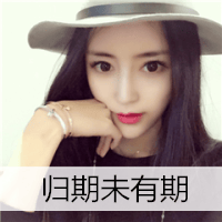 听说幸福很简单(时尚好看的带字女生头像)