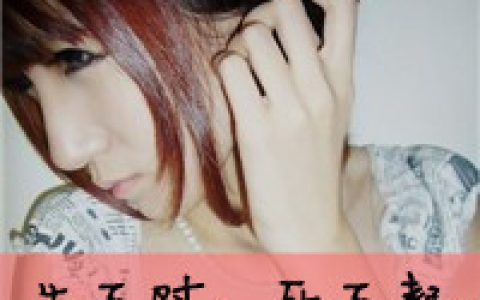 要么爱要么滚(非主流霸气女生带字头像)