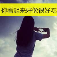 你练着的是谁最爱的歌(抖阴头像女生带字清新)