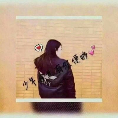 不管怎么样我都会一直宠溺你(情侣带字头像一对两张个性简约)