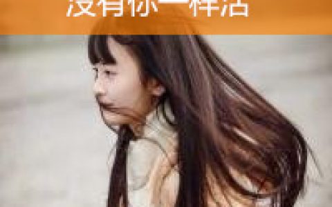 侧脸女生头像带字的(女生侧脸头像大全最新版的)