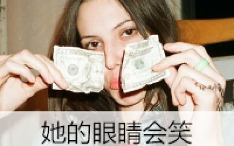听说卸妆是场谋杀(气质欧美女生头像带字)