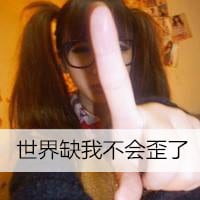 搞笑的女汉子头像(女汉子疯癫头像带字的)