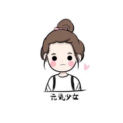 外面风大跟我回家(最新独一无二卡通小头像超可爱Q版)