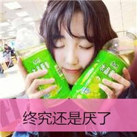 想拥抱却已来不及(QQ空间女生头像带字)