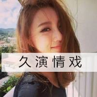 你是温柔的源头(凌乱性感女生头像带字的)
